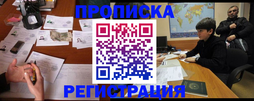 временная регистрация адрес в Саяногорске