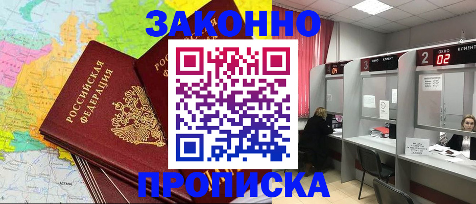 временная регистрация собственник в Саяногорске