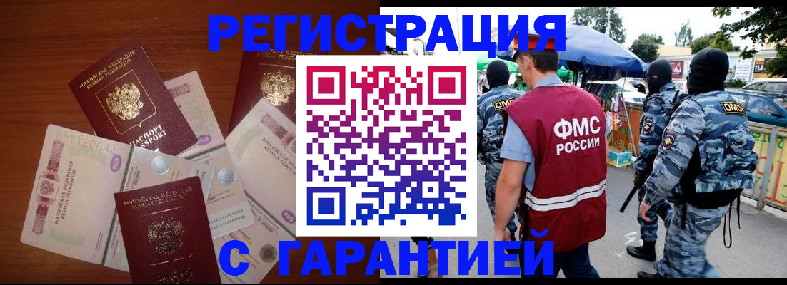 прописка иностранных граждан в Саяногорске