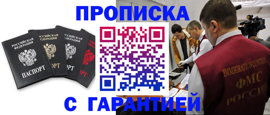 временная регистрация надежно в Саяногорске