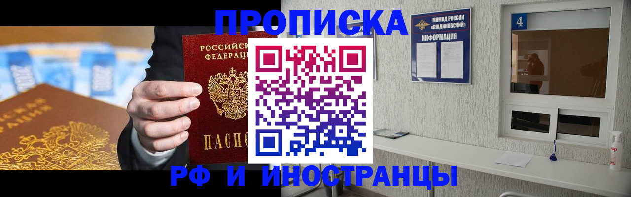 прописка ребенка в Саяногорске