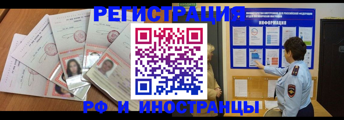 временная регистрация для всех в Саяногорске